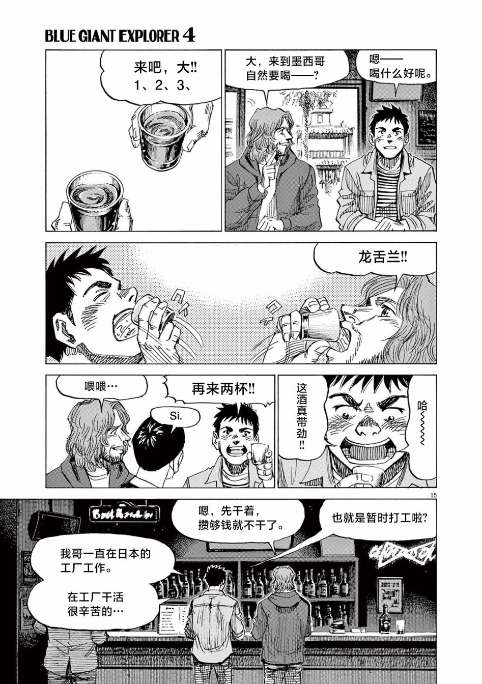 BLUE GIANT EXPLORER - 第31話 - 5