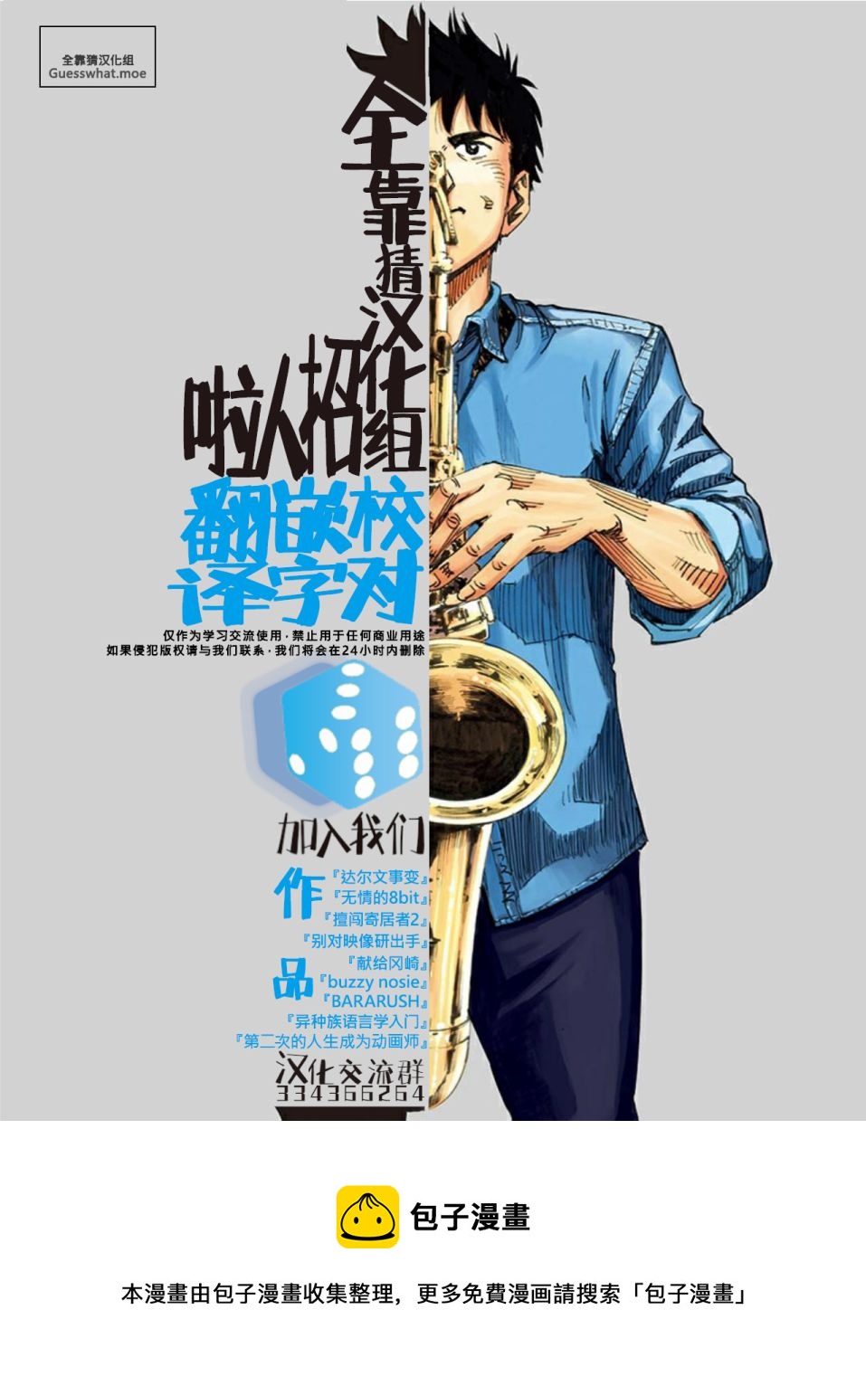 BLUE GIANT EXPLORER - 第31話 - 5