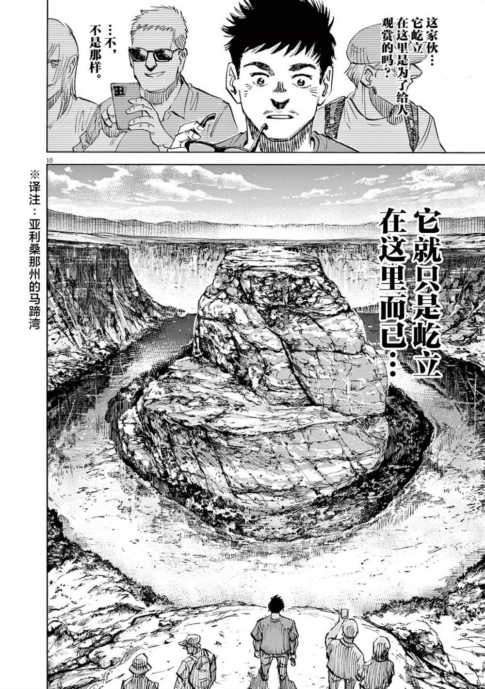 BLUE GIANT EXPLORER - 第36話 - 5