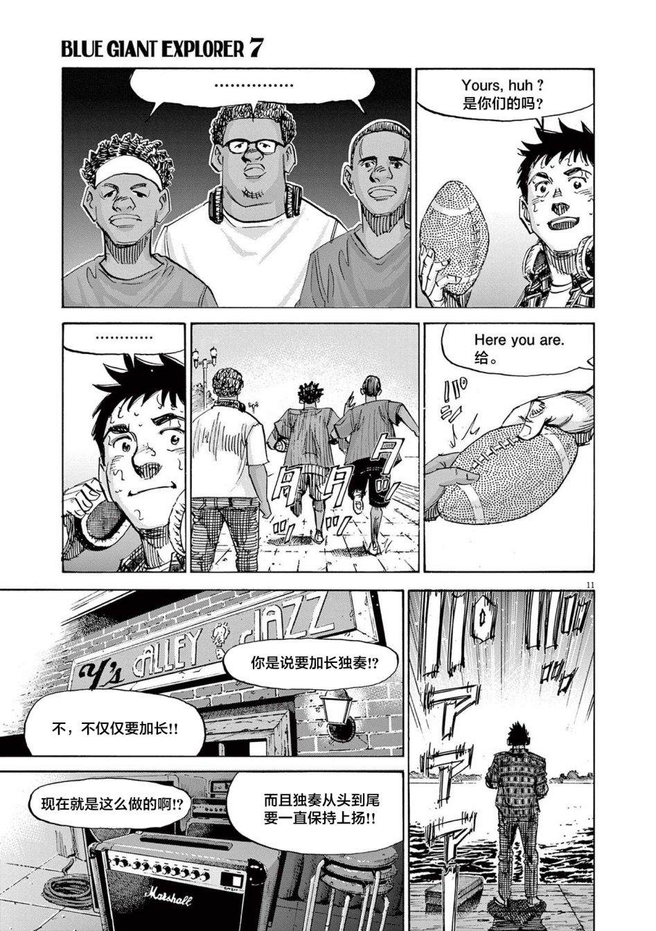 BLUE GIANT EXPLORER - 第54話 - 1