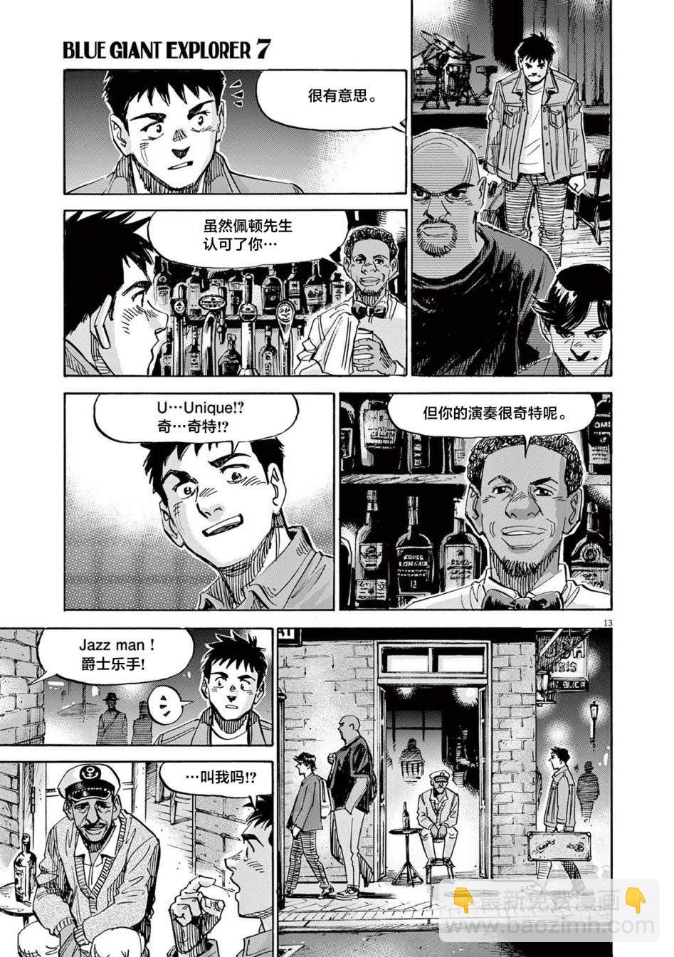 BLUE GIANT EXPLORER - 第54話 - 3