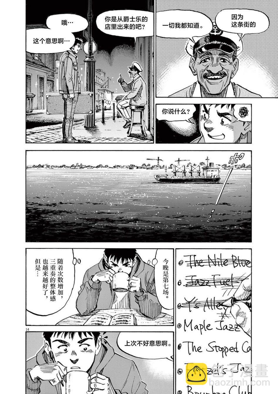 BLUE GIANT EXPLORER - 第54話 - 4