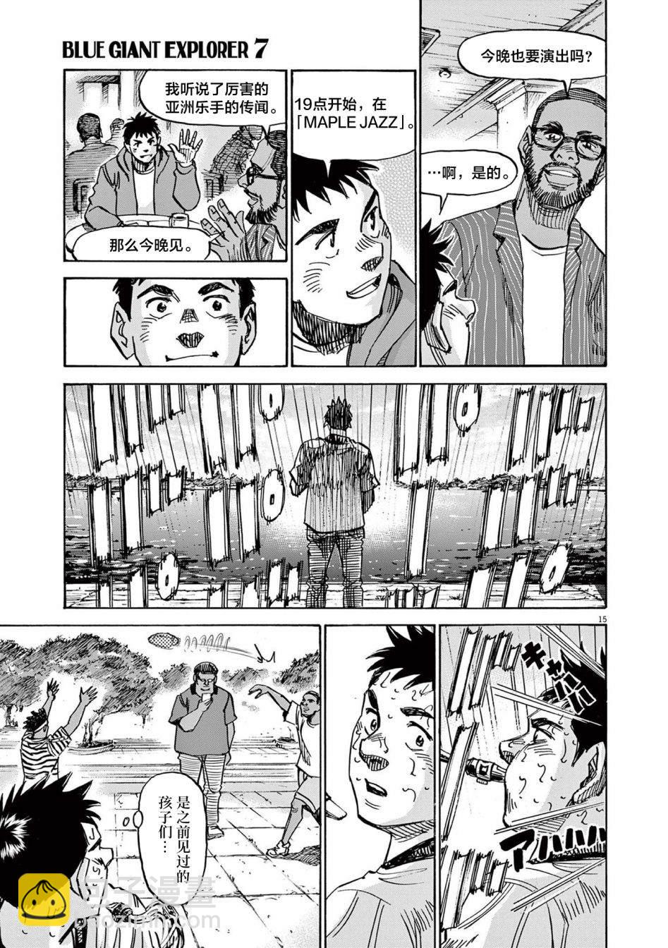 BLUE GIANT EXPLORER - 第54話 - 5