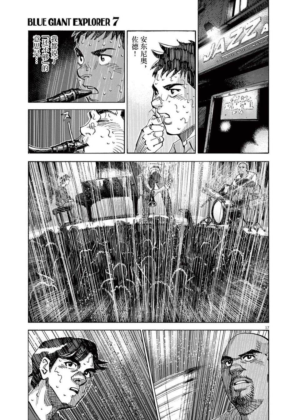 BLUE GIANT EXPLORER - 第54話 - 2