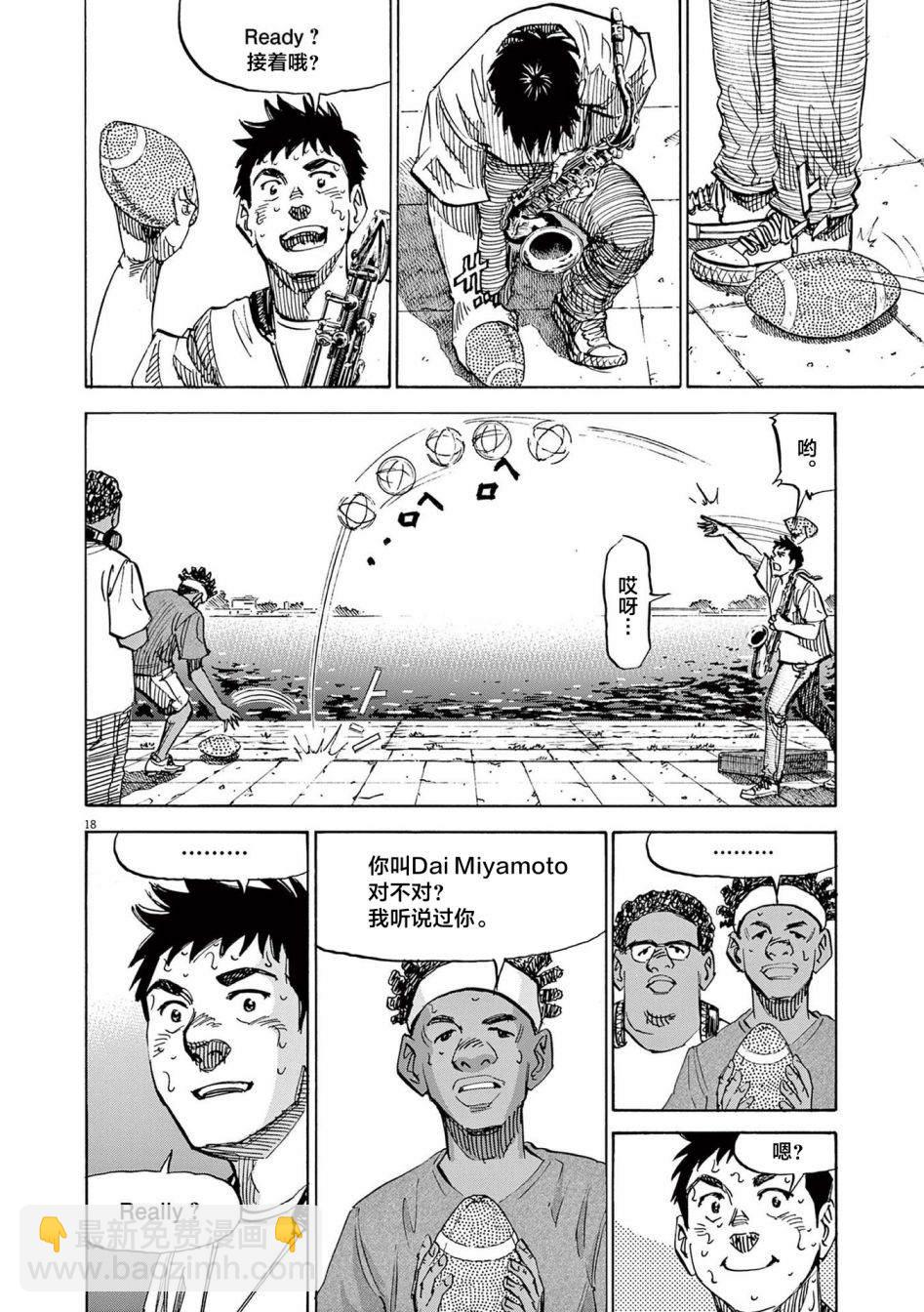 BLUE GIANT EXPLORER - 第54話 - 3