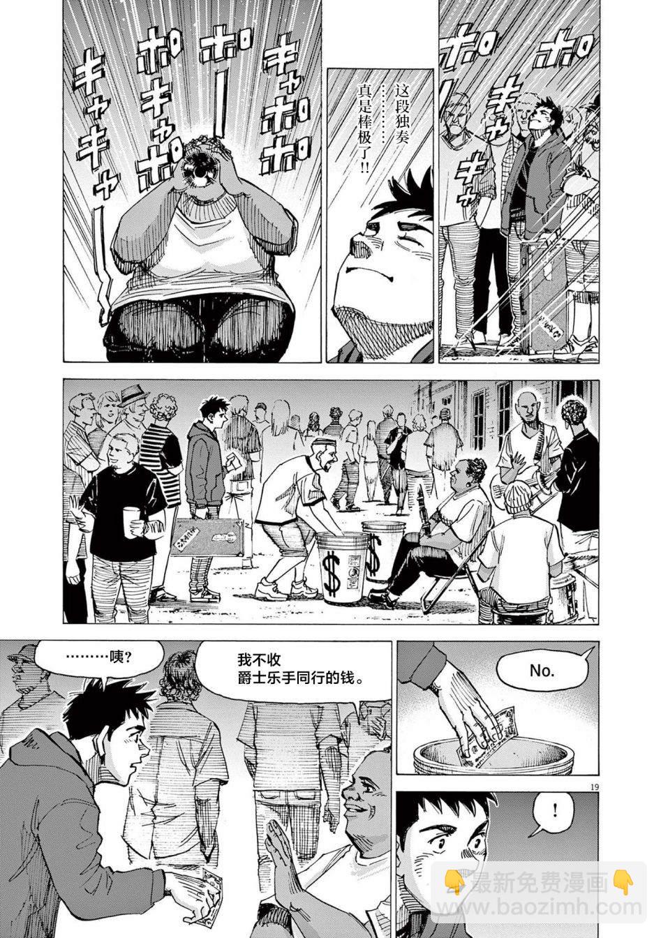 BLUE GIANT EXPLORER - 第54話 - 4