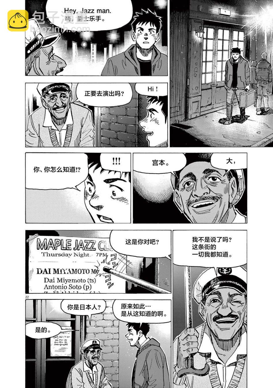 BLUE GIANT EXPLORER - 第54話 - 2