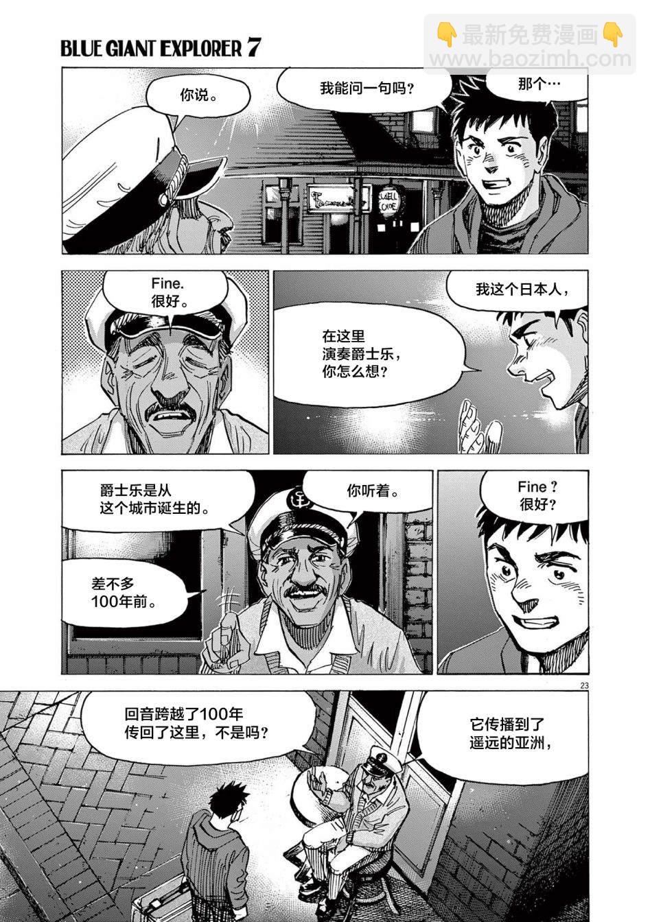 BLUE GIANT EXPLORER - 第54話 - 3