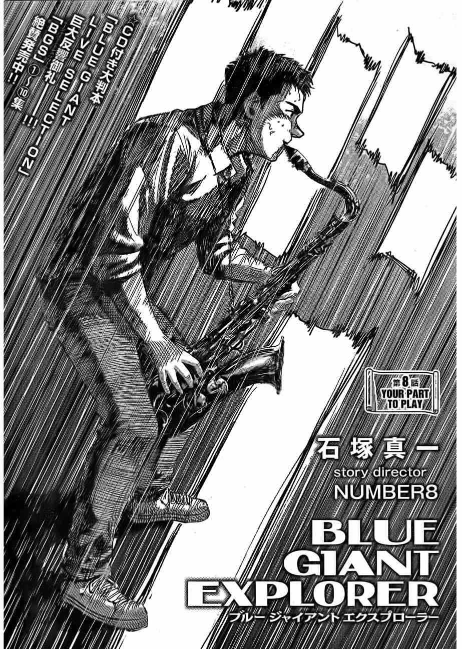 BLUE GIANT EXPLORER - 第8話 - 2