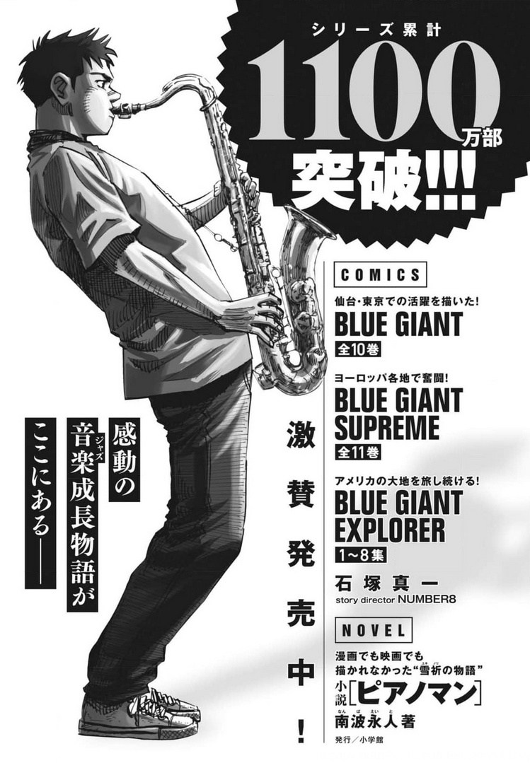 BLUE GIANT MOMENTUM - 第01話 - 4