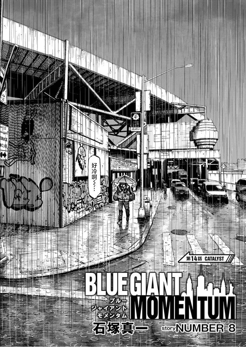 BLUE GIANT MOMENTUM - 第14話 - 1