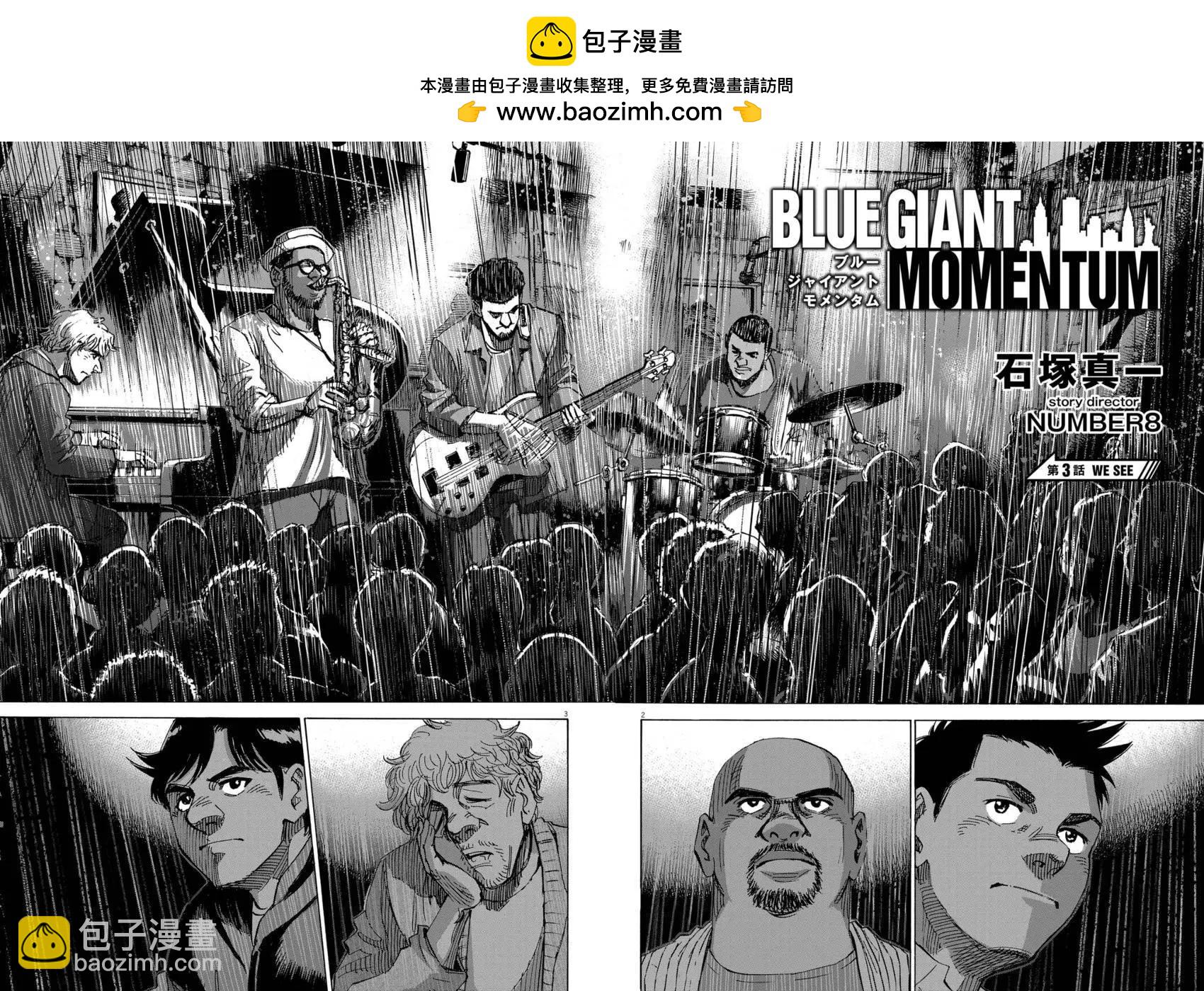 BLUE GIANT MOMENTUM - 第03話 - 2