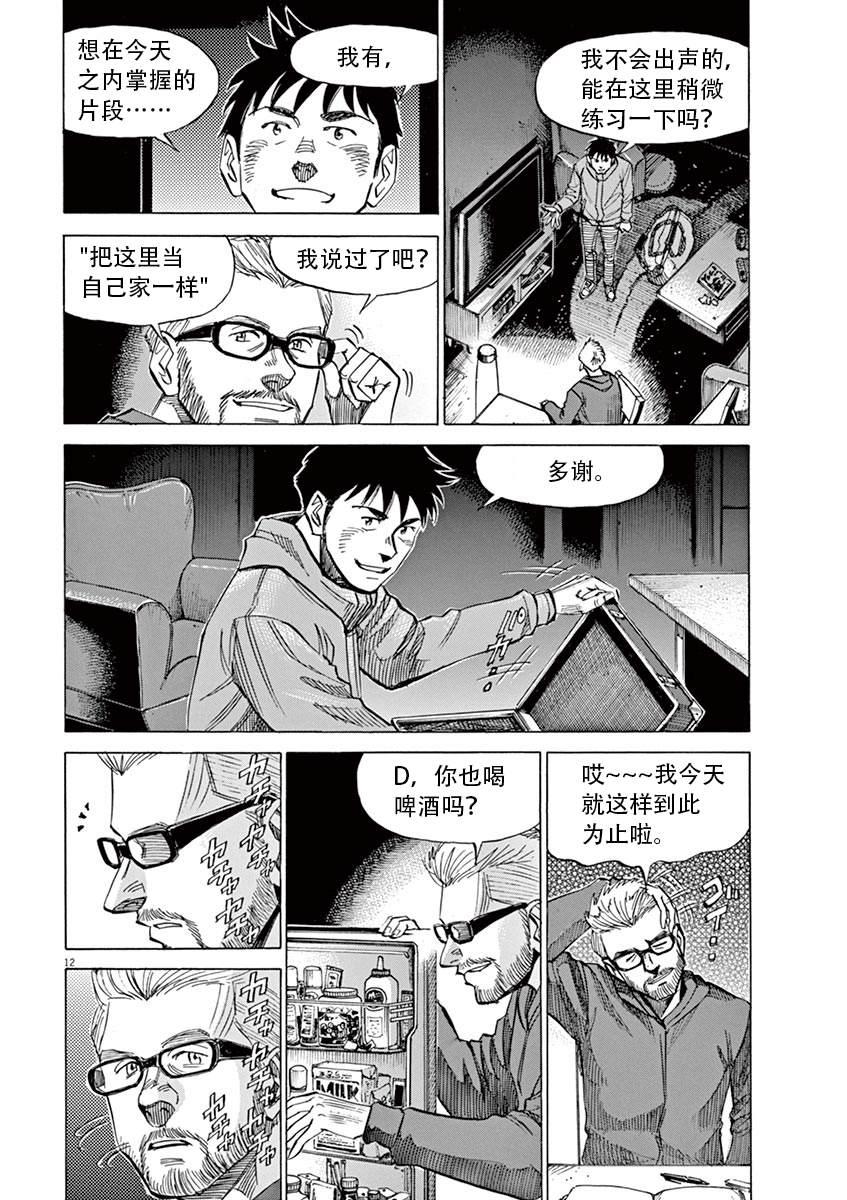 BLUE GIANT SUPREME - 第1卷(3/5) - 8