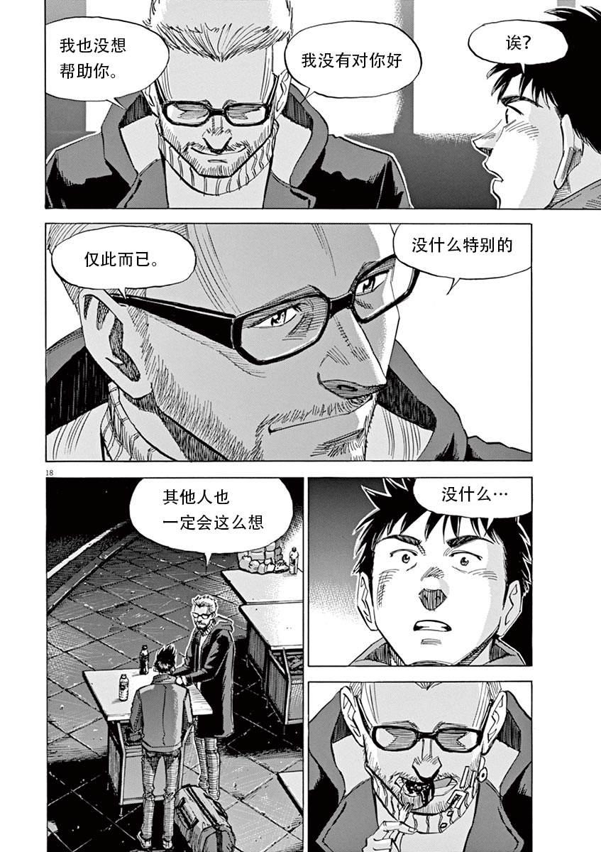 BLUE GIANT SUPREME - 第1卷(2/5) - 8