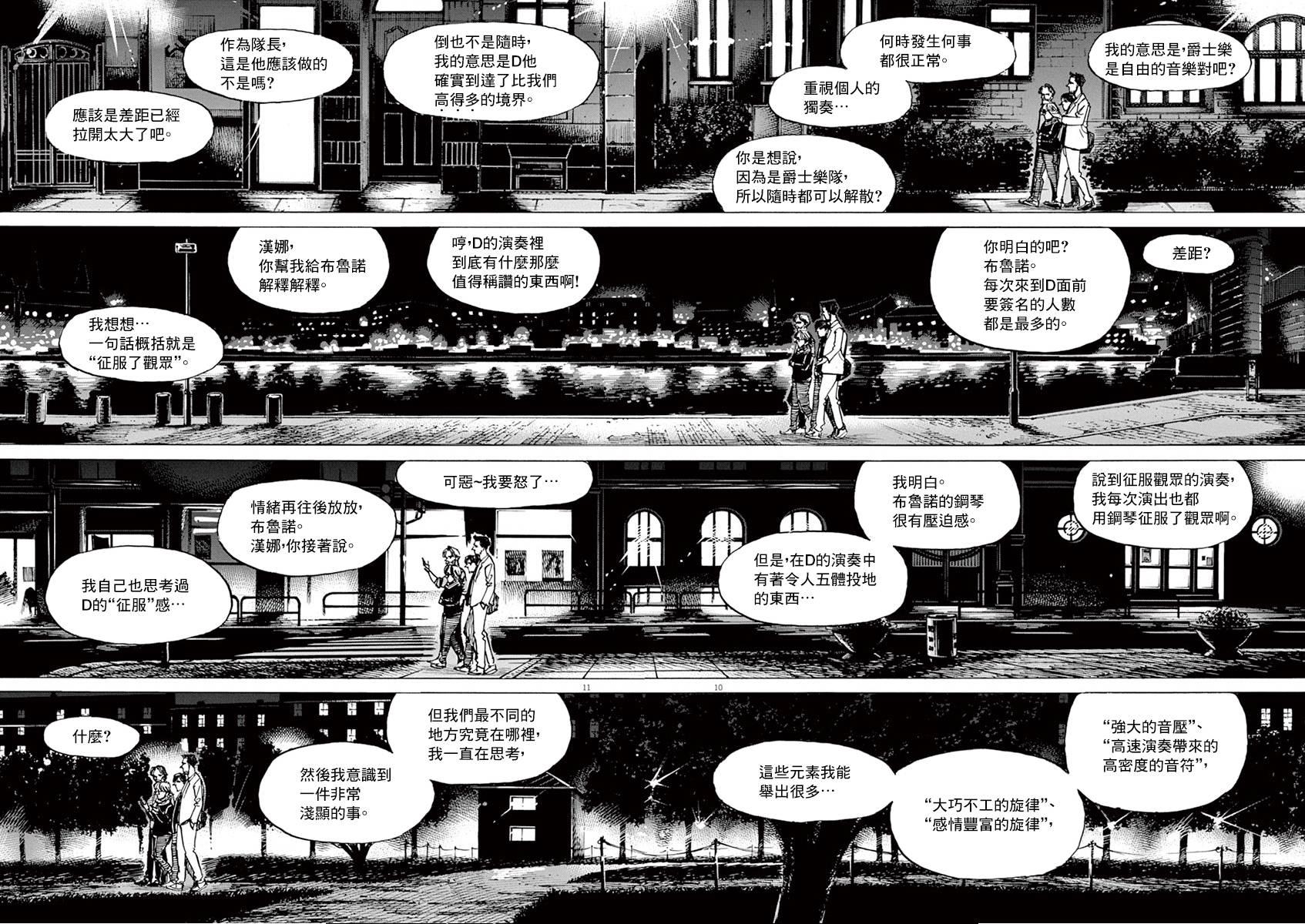 BLUE GIANT SUPREME - 第83話 - 5