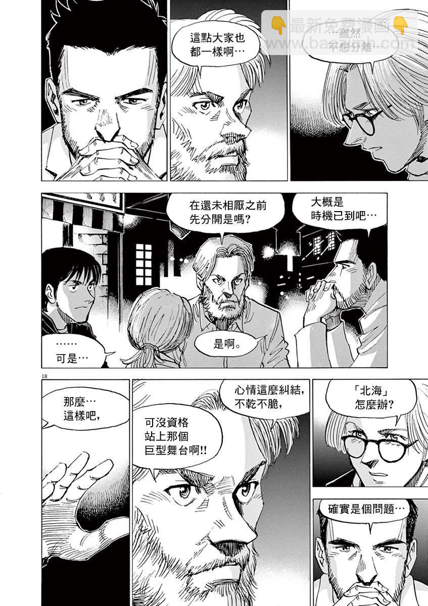 BLUE GIANT SUPREME - 第83話 - 2