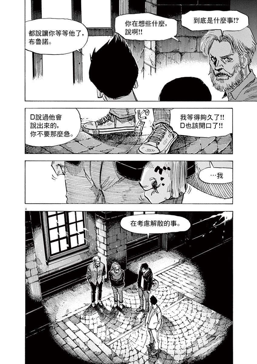 BLUE GIANT SUPREME - 第83話 - 4