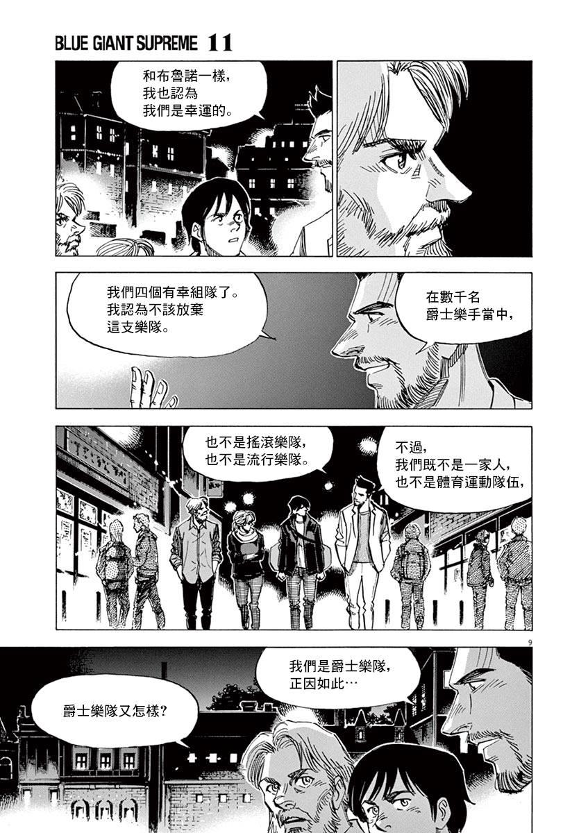 BLUE GIANT SUPREME - 第83話 - 4