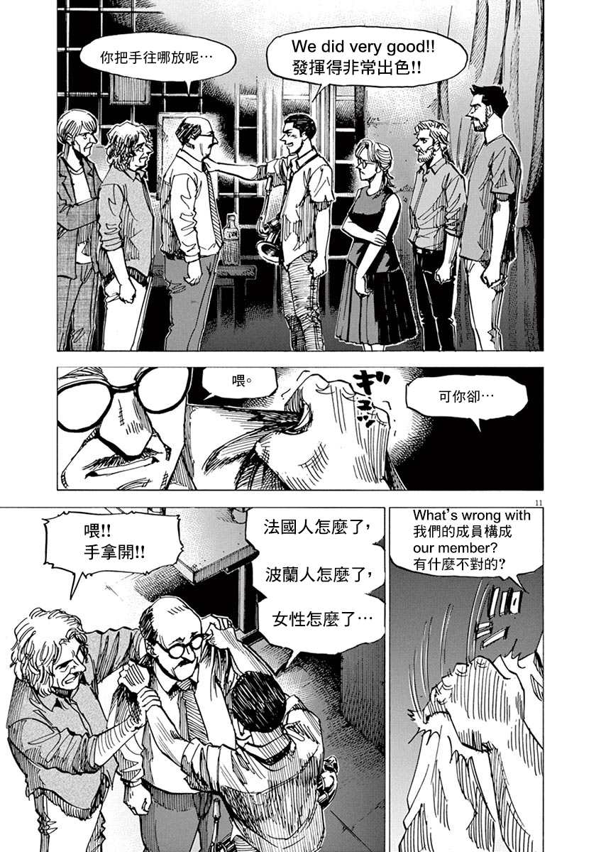 BLUE GIANT SUPREME - 第87話 - 5