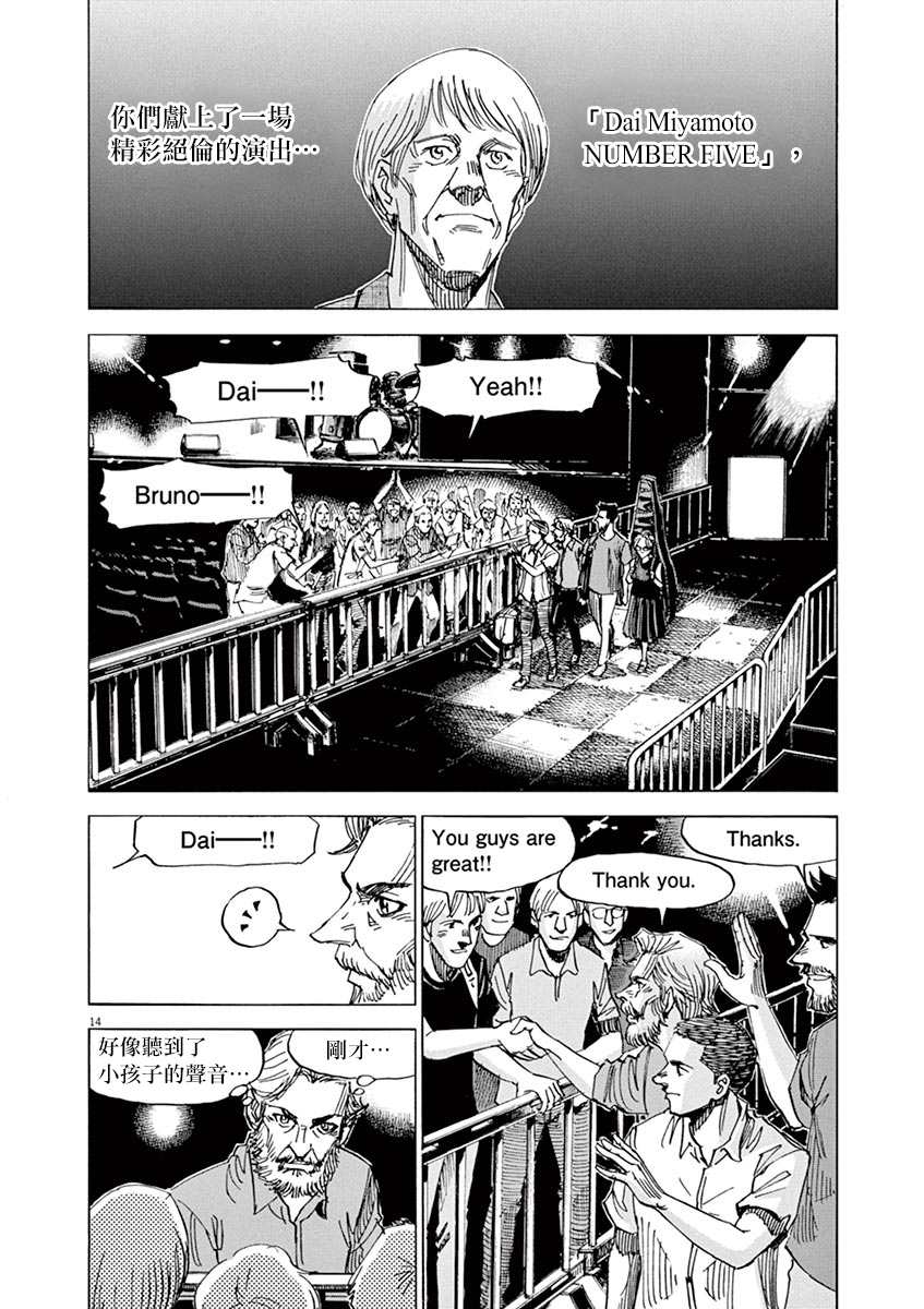 BLUE GIANT SUPREME - 第87話 - 3