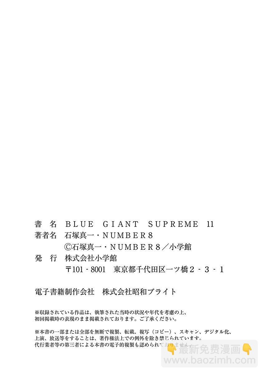 BLUE GIANT SUPREME - omake - 1