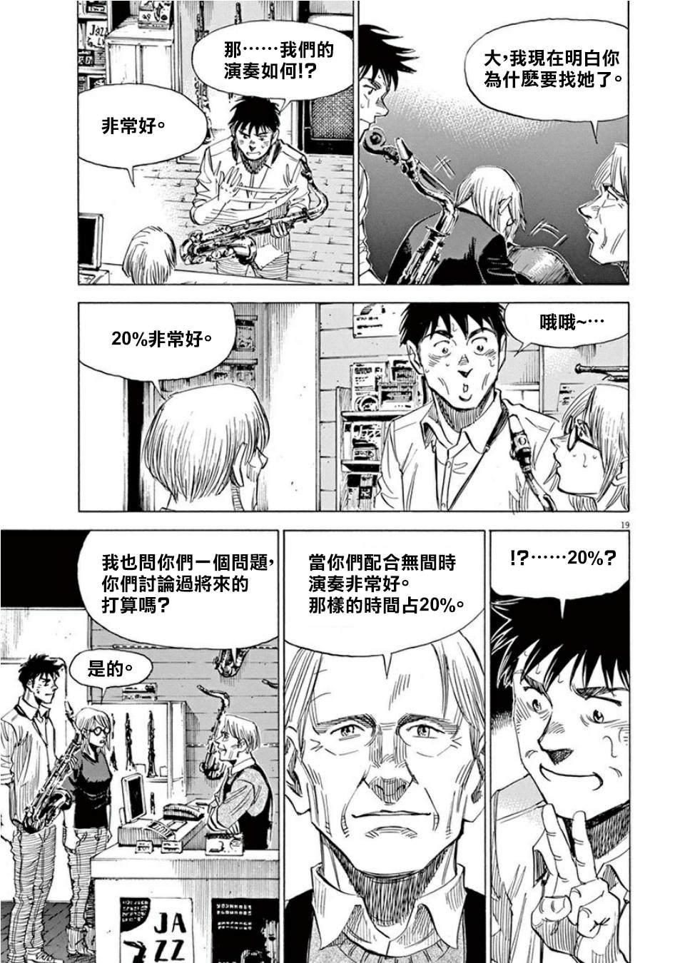 BLUE GIANT SUPREME - 第3卷(2/5) - 8