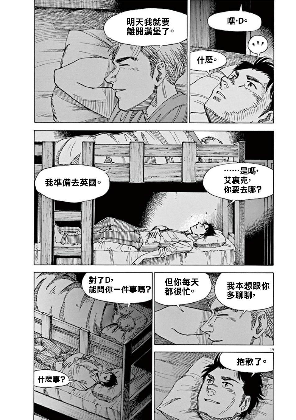 BLUE GIANT SUPREME - 第3卷(2/5) - 8