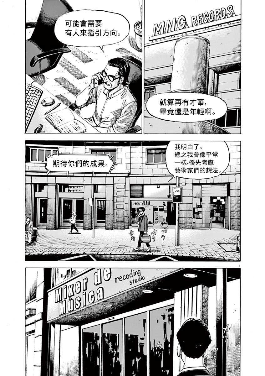 BLUE GIANT SUPREME - 第9卷(1/4) - 3