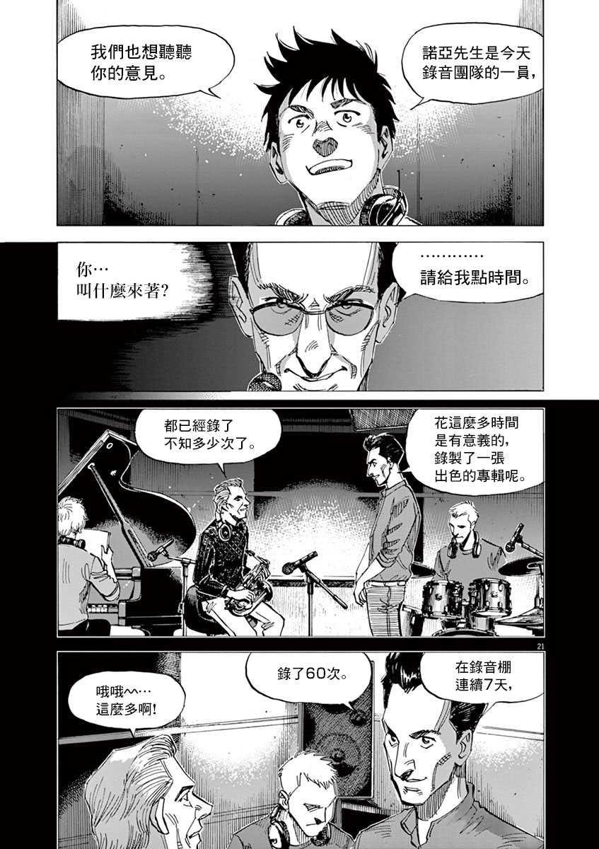 BLUE GIANT SUPREME - 第9卷(1/4) - 1