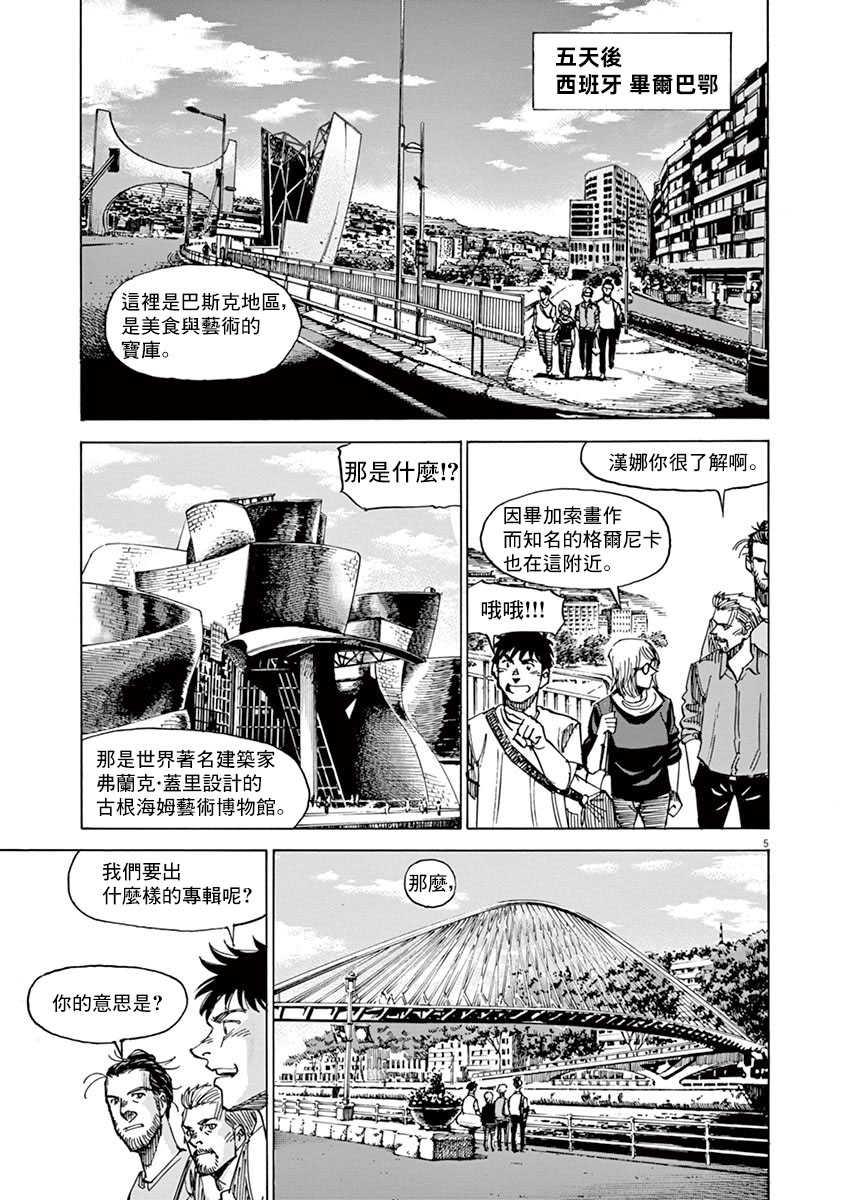 BLUE GIANT SUPREME - 第9卷(1/4) - 1