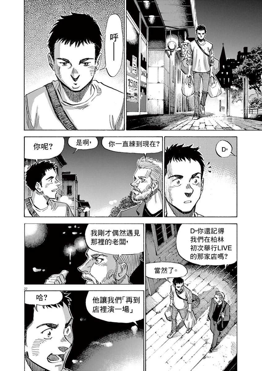 BLUE GIANT SUPREME - 第9卷(2/4) - 4