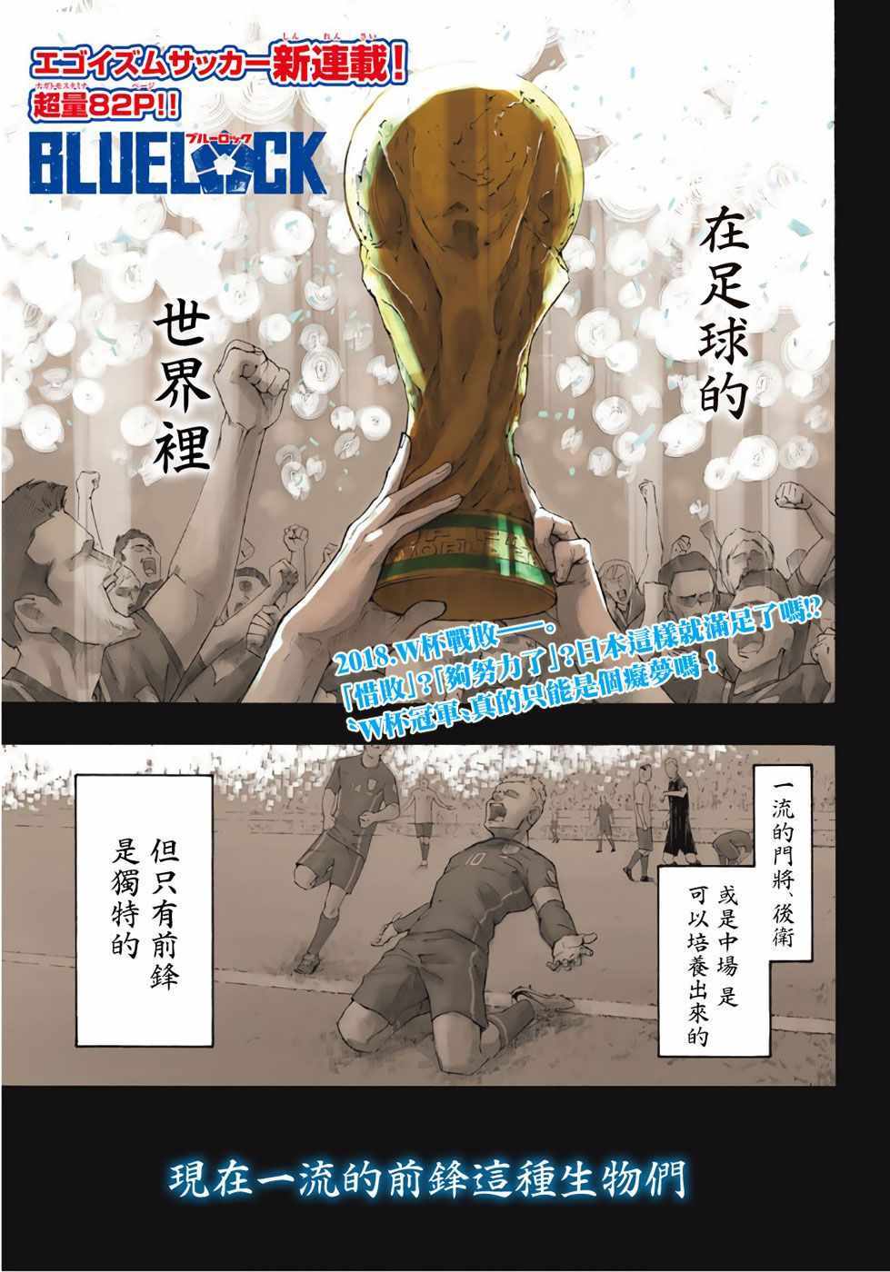 BLUE LOCK - 第1話(1/2) - 1