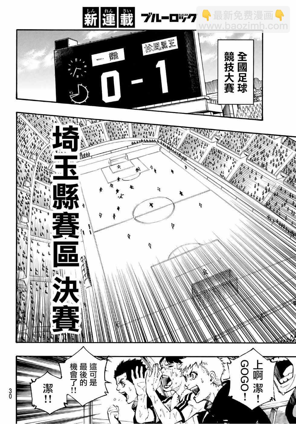 BLUE LOCK - 第1話(1/2) - 2