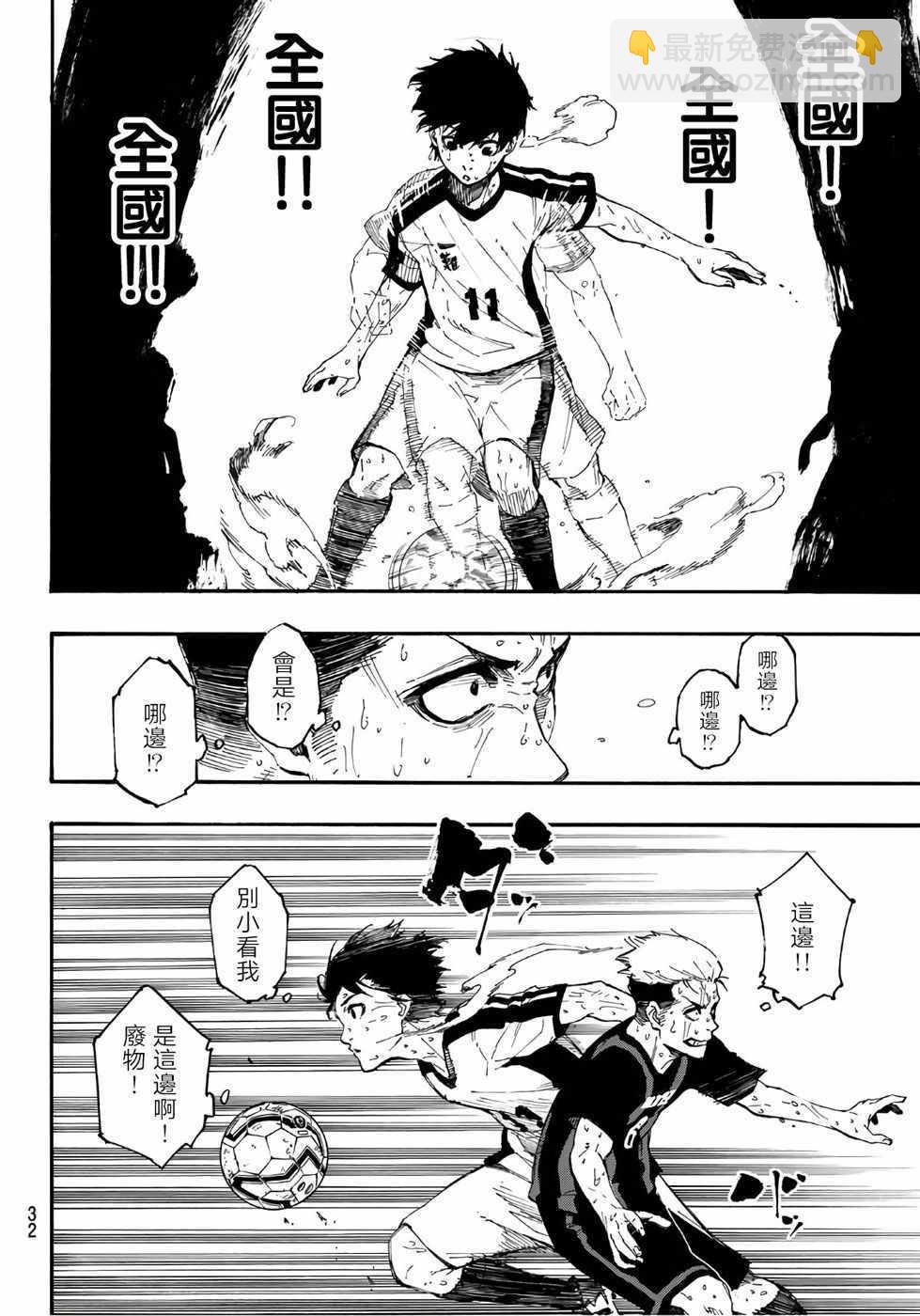 BLUE LOCK - 第1話(1/2) - 4