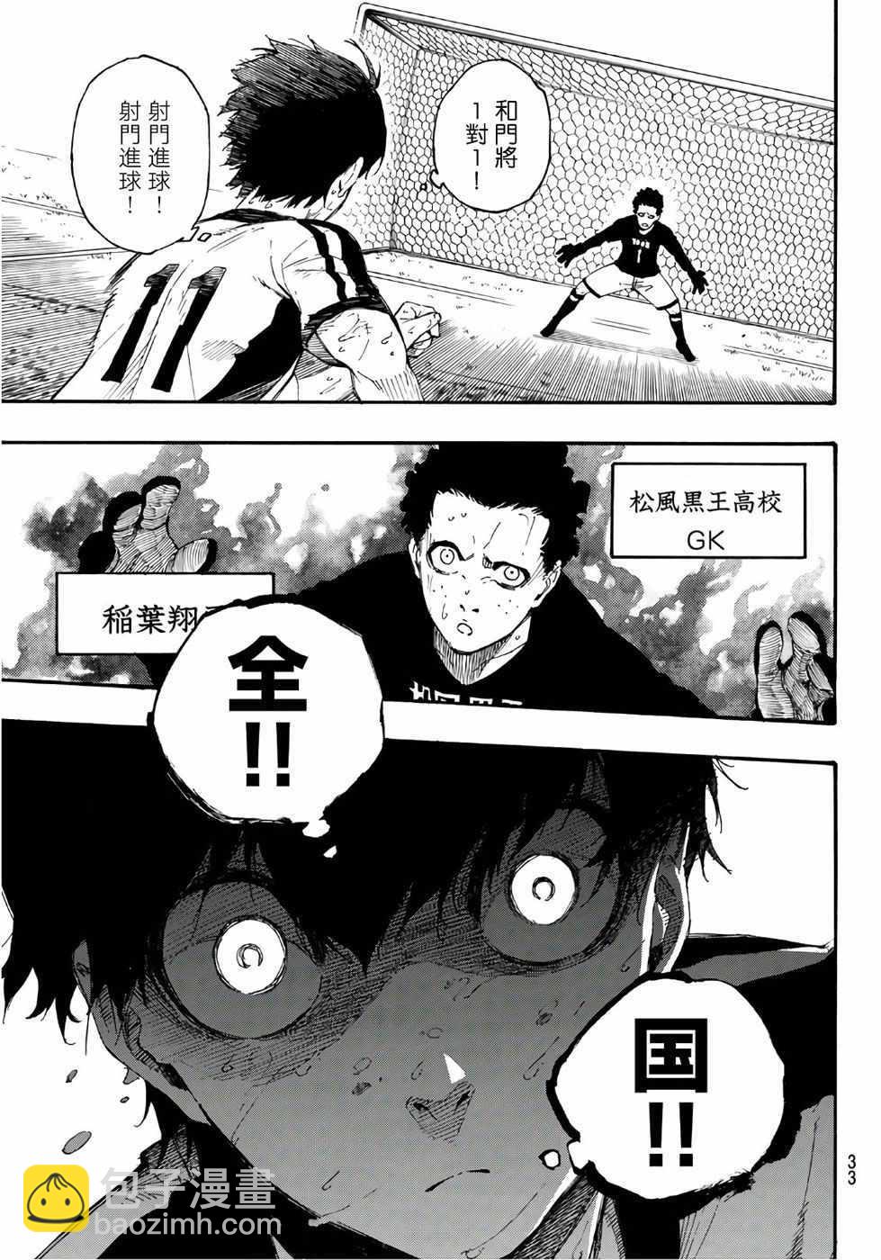 BLUE LOCK - 第1話(1/2) - 5