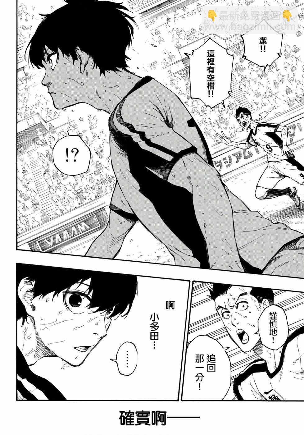 BLUE LOCK - 第1話(1/2) - 6