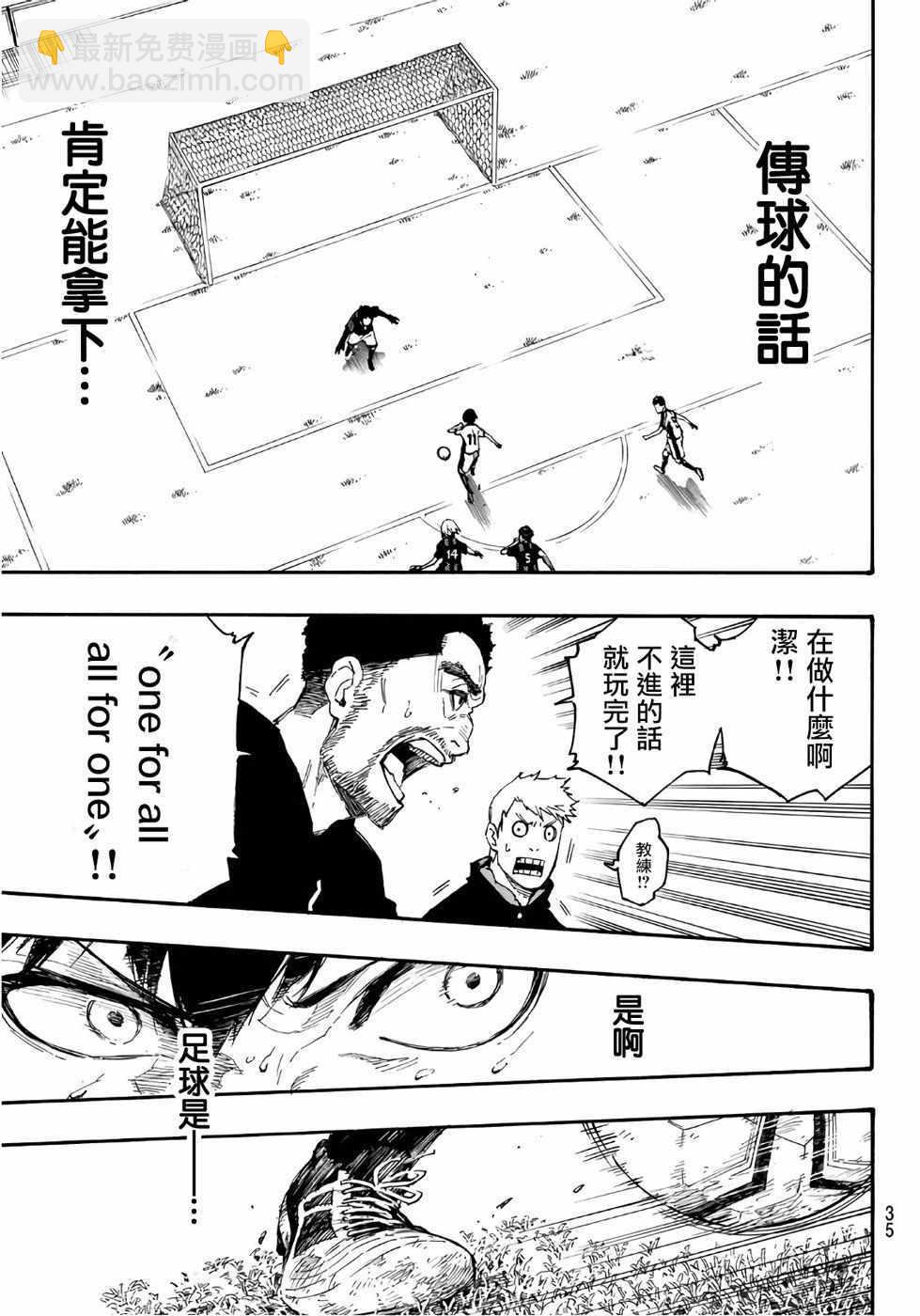 BLUE LOCK - 第1話(1/2) - 7