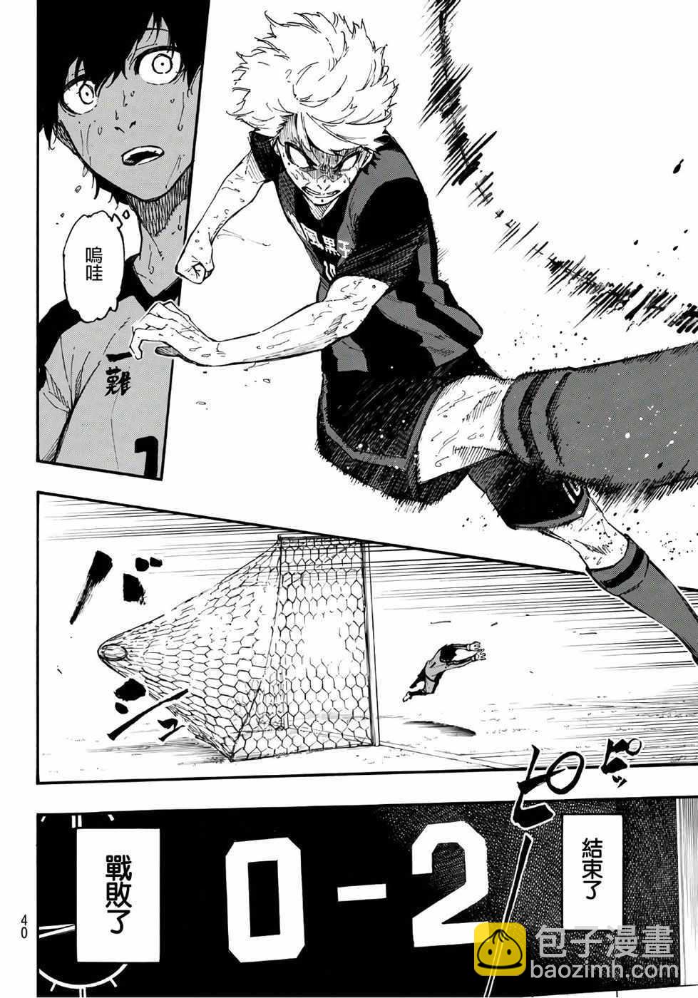 BLUE LOCK - 第1話(1/2) - 4