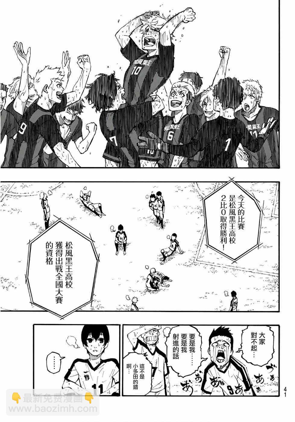 BLUE LOCK - 第1話(1/2) - 5