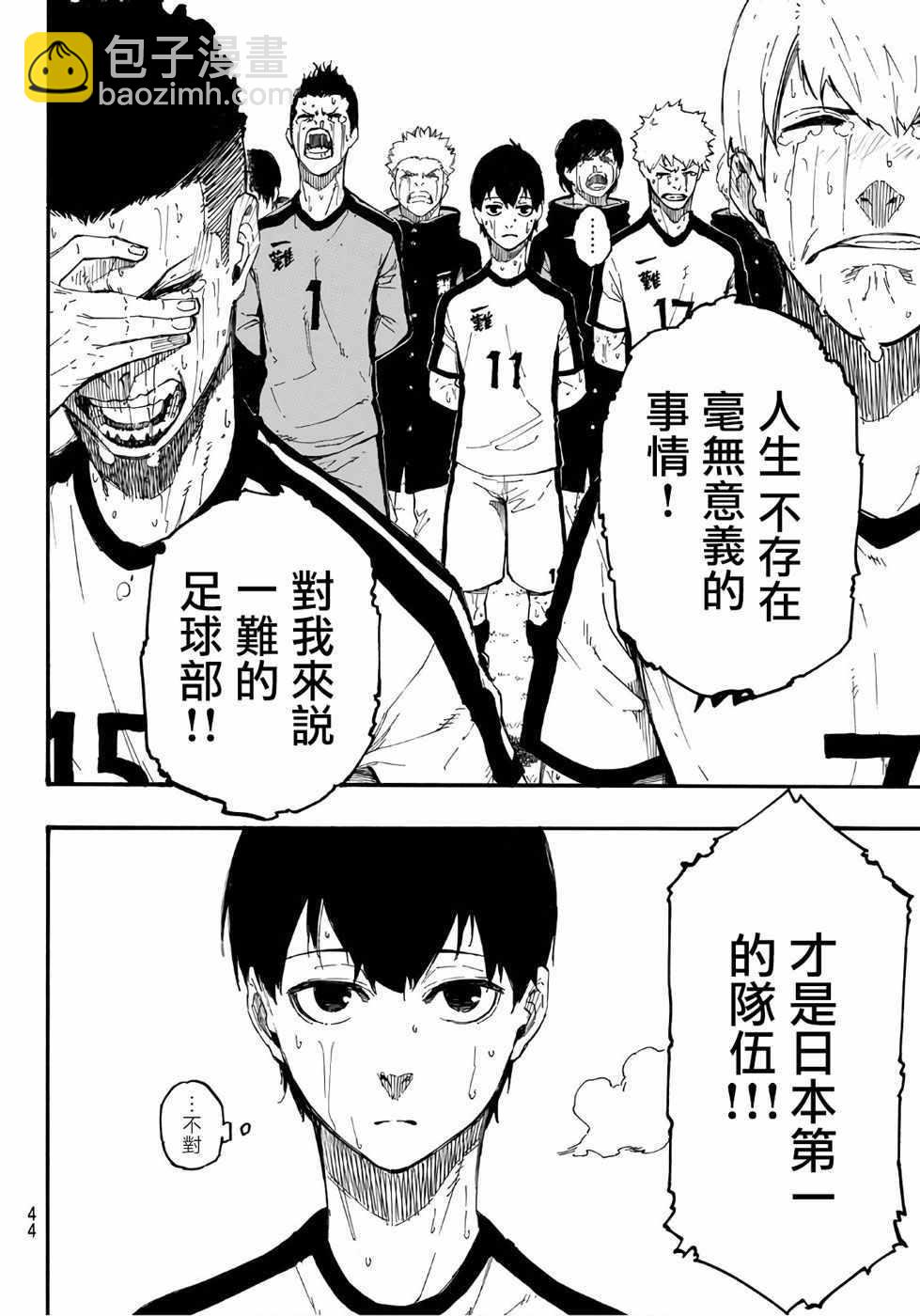 BLUE LOCK - 第1話(1/2) - 8