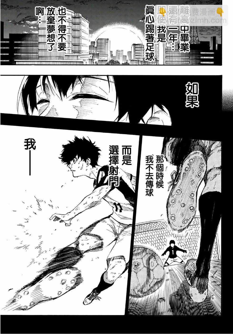 BLUE LOCK - 第1話(1/2) - 5