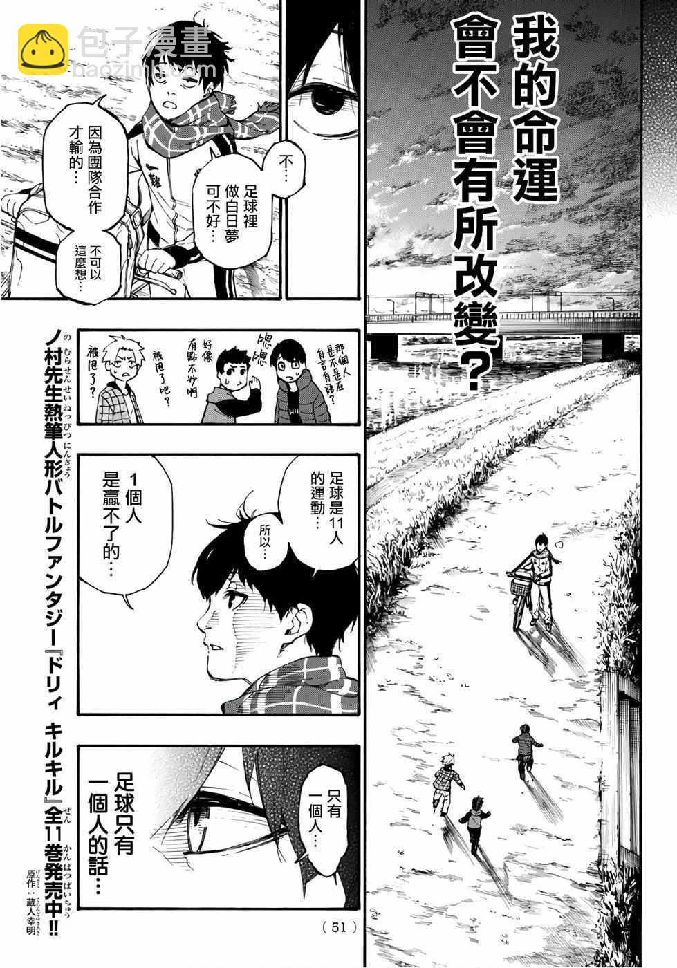 BLUE LOCK - 第1話(1/2) - 7