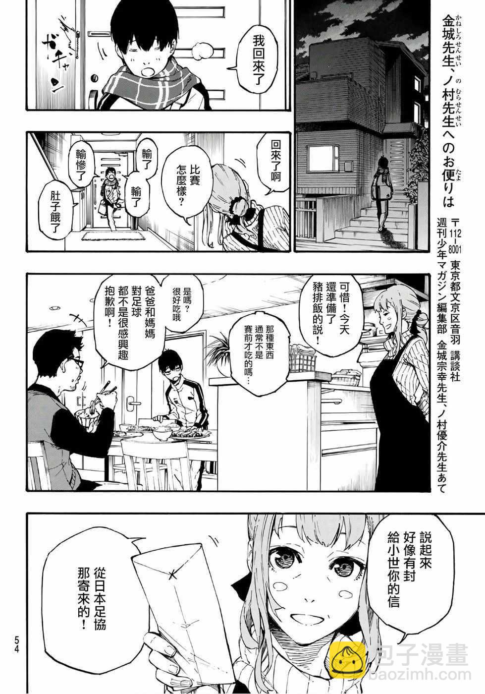 BLUE LOCK - 第1話(1/2) - 2