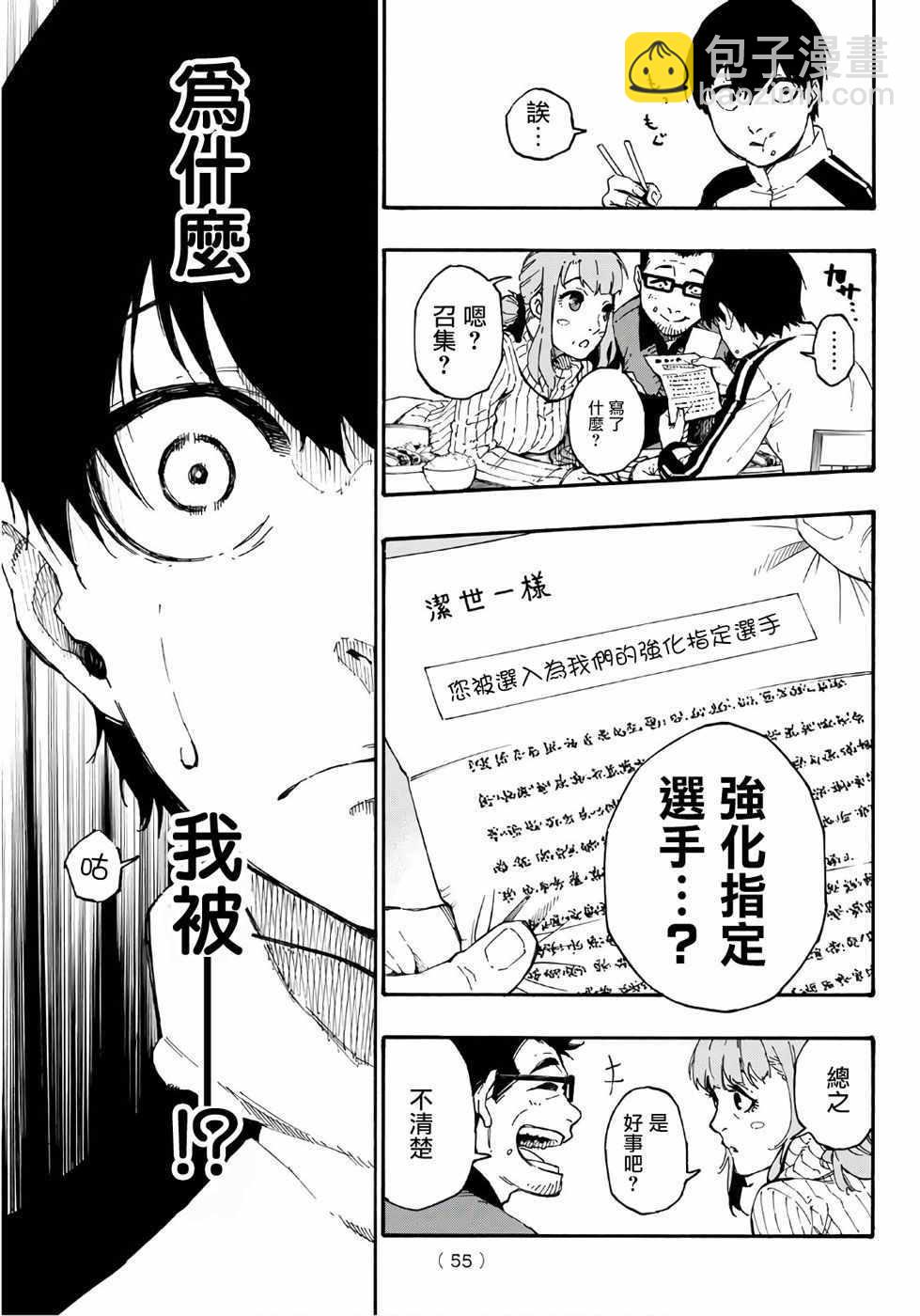 BLUE LOCK - 第1話(1/2) - 3