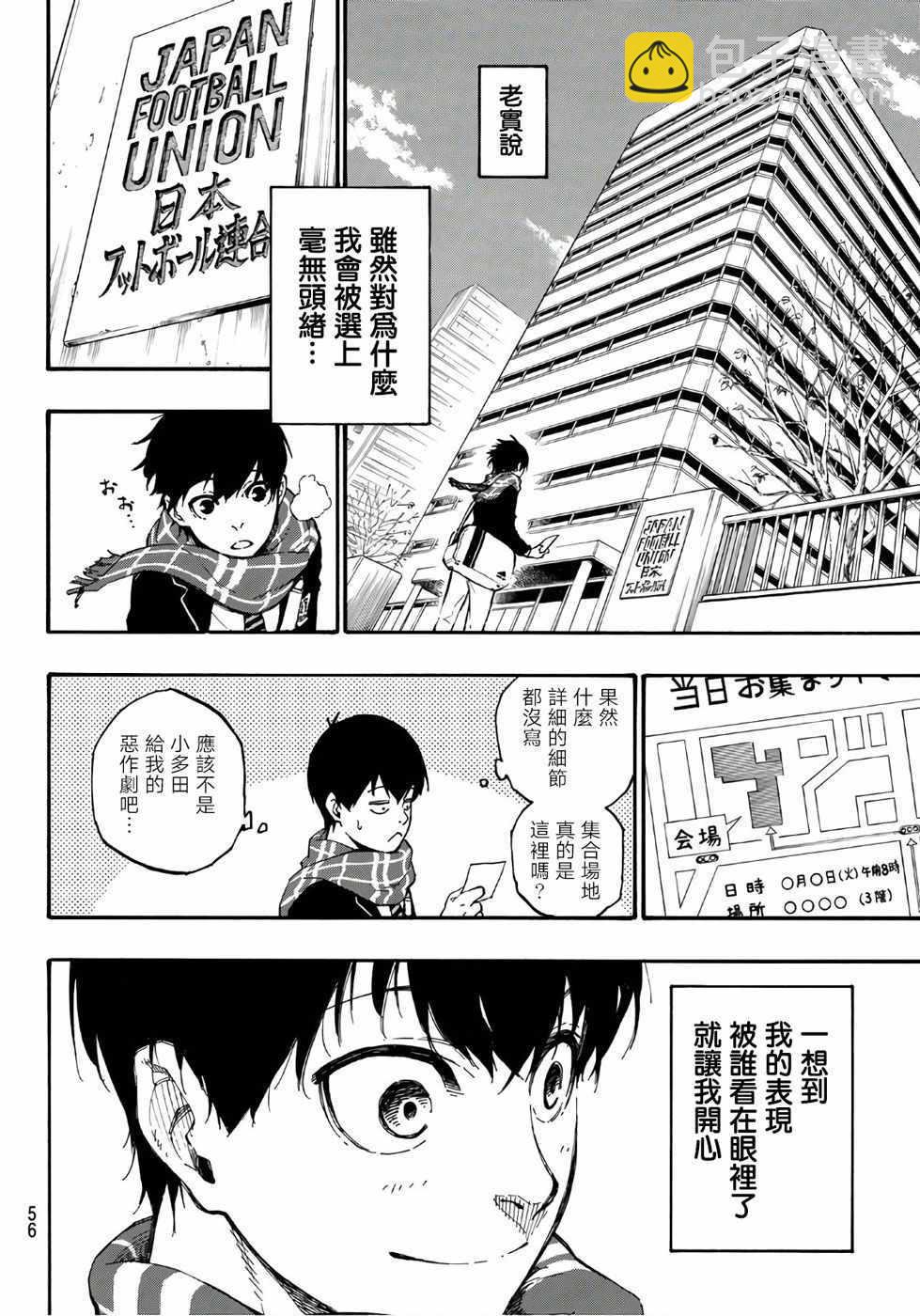 BLUE LOCK - 第1話(1/2) - 4