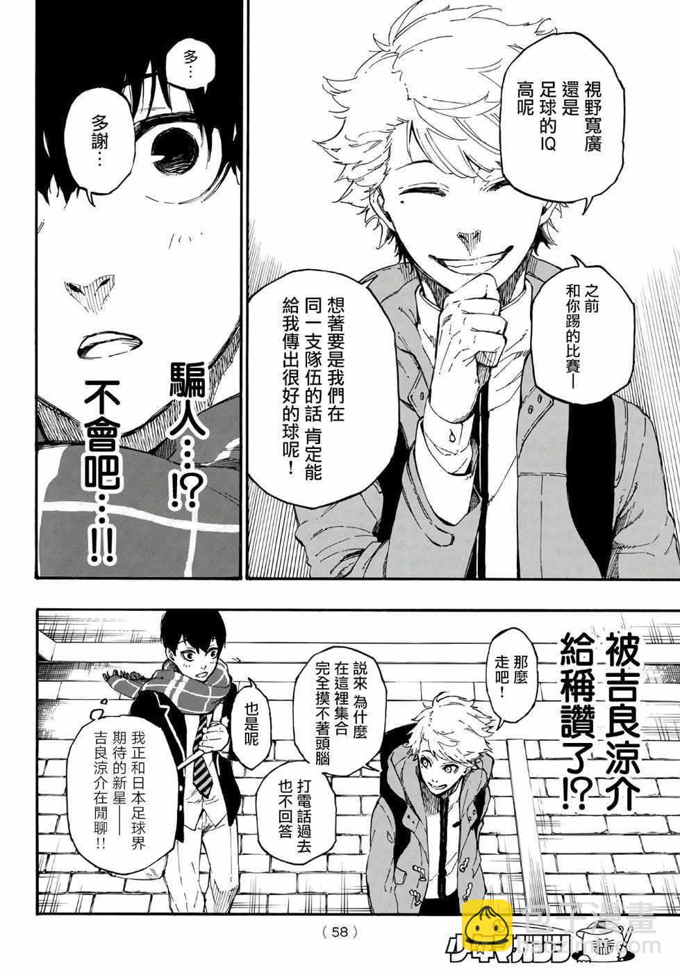 BLUE LOCK - 第1話(1/2) - 6