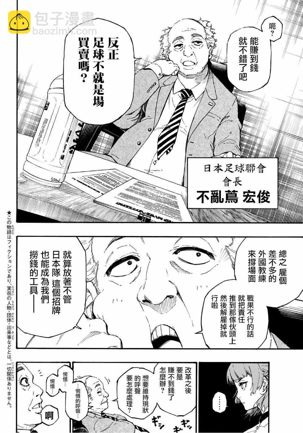 BLUE LOCK - 第1話(1/2) - 4