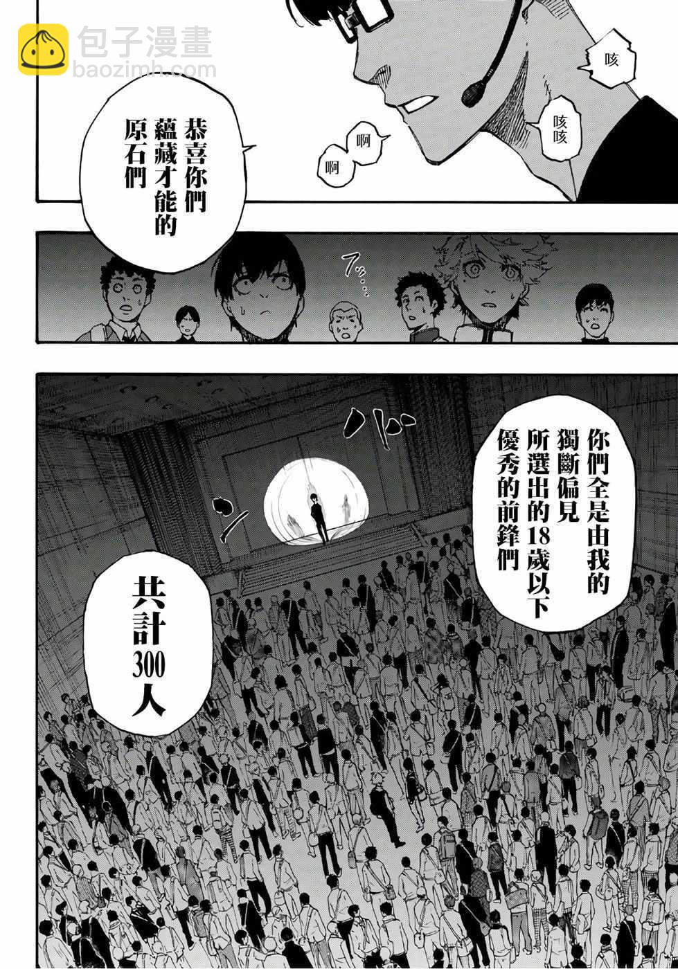 BLUE LOCK - 第1話(1/2) - 1