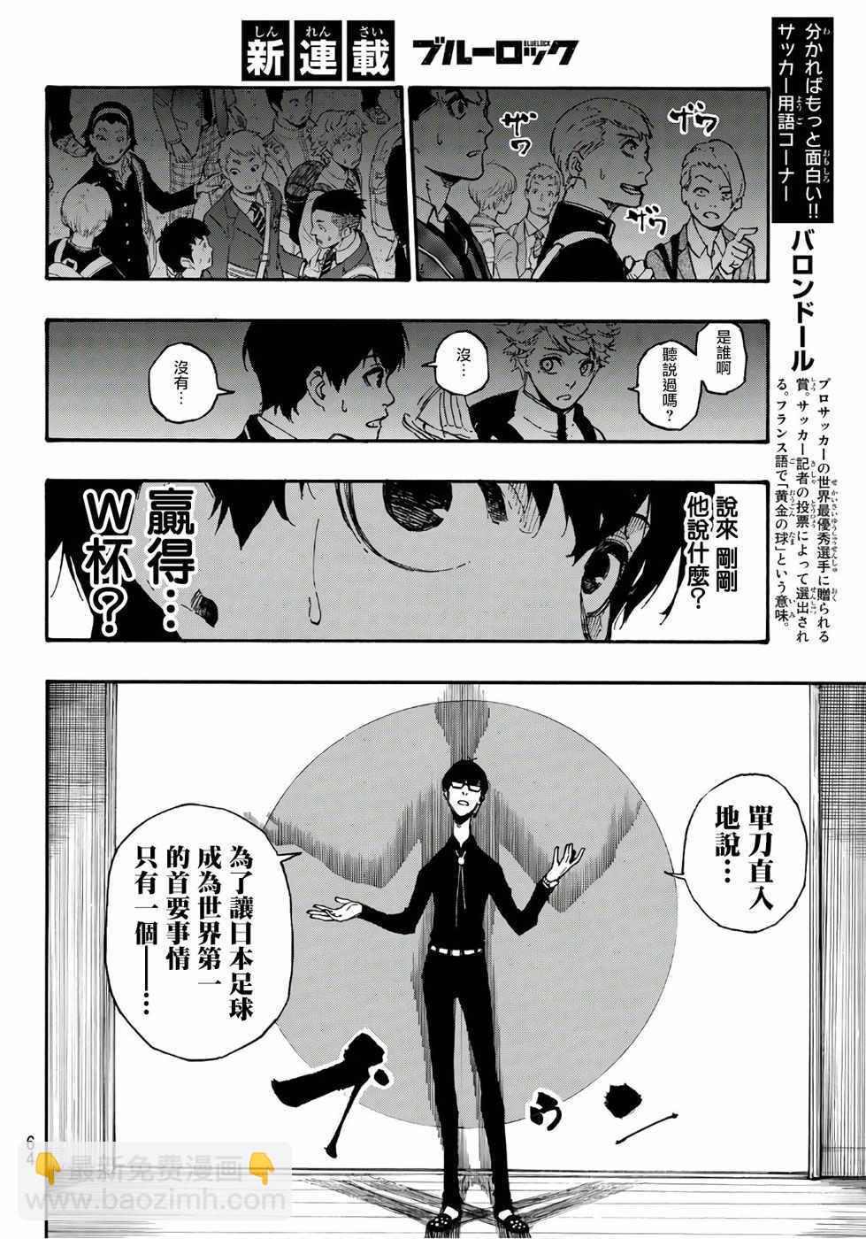 BLUE LOCK - 第1話(1/2) - 3