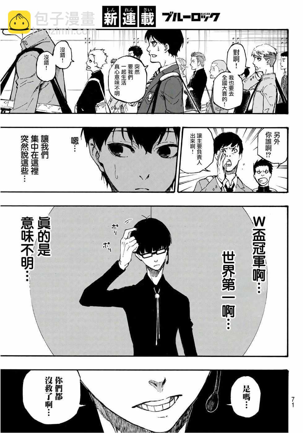 BLUE LOCK - 第1話(1/2) - 1